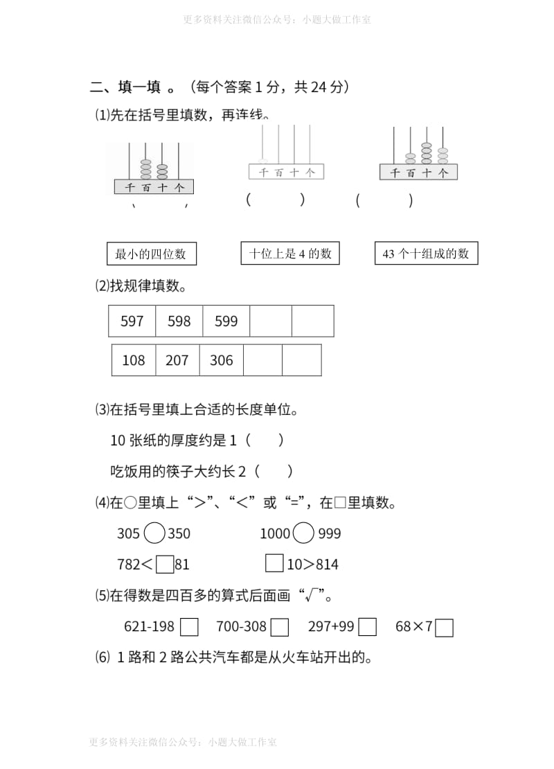 苏教版数学二年级下册期末测试卷（二）（含答案）.pdf_第2页