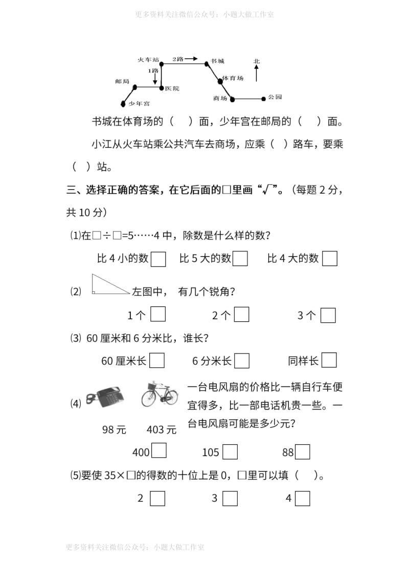 苏教版数学二年级下册期末测试卷（二）（含答案）.pdf_第3页