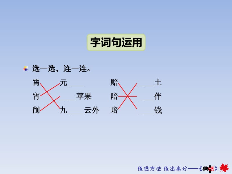 部编版二年级下册语文语文园地（三）.ppt_第3页