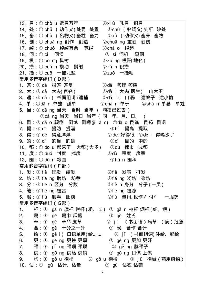 初中最全的多音字汇总分析.pdf_第2页