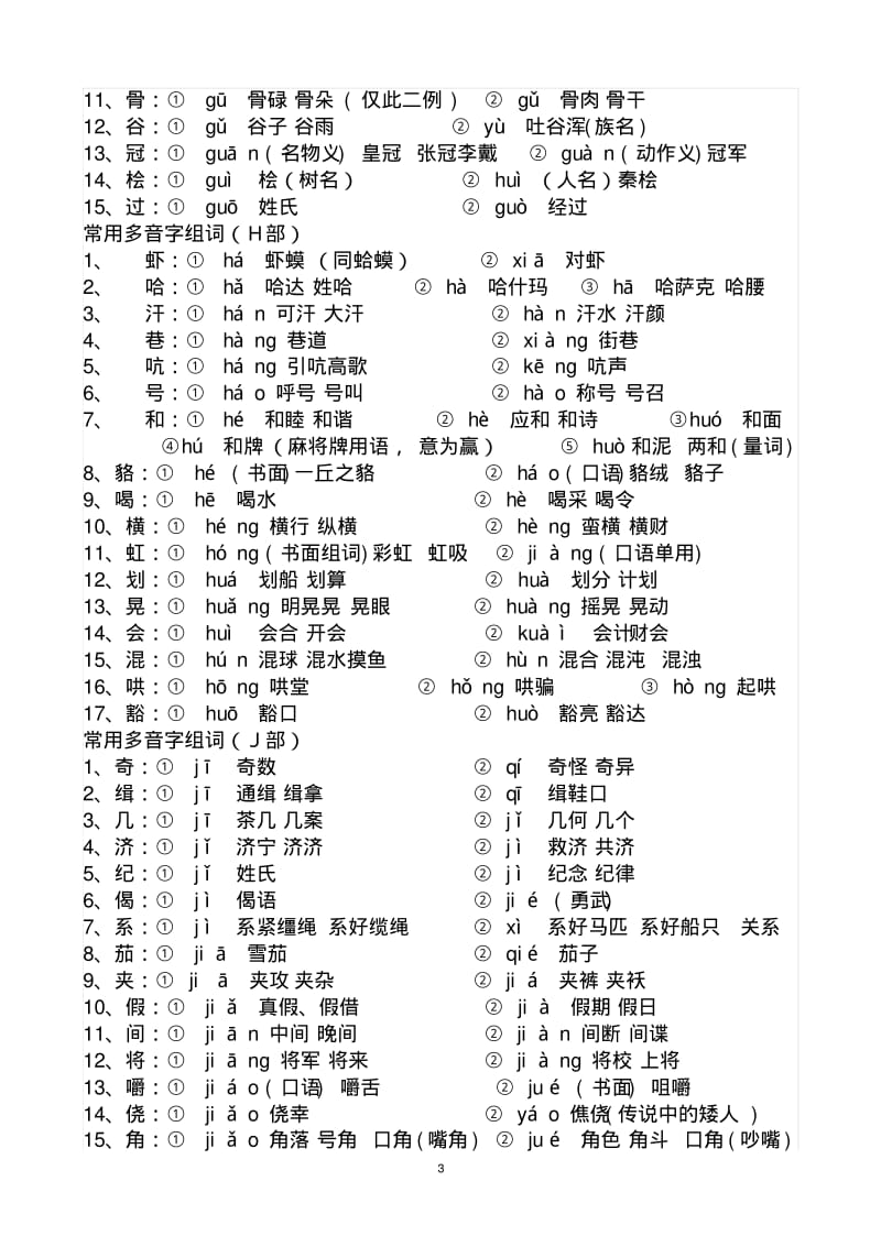 初中最全的多音字汇总分析.pdf_第3页