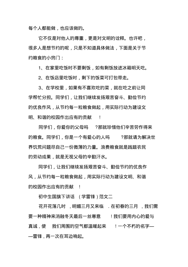 初中生国旗下讲话.pdf_第2页