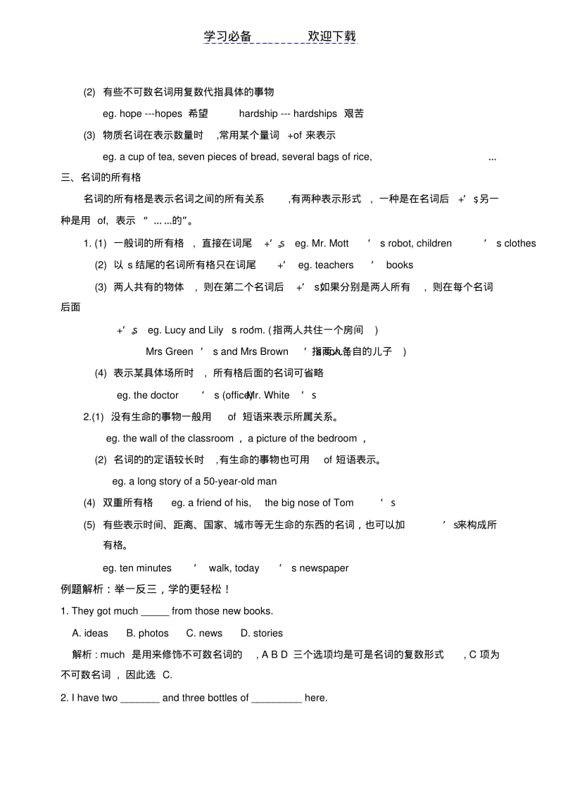 初中英语语法梳理.pdf_第3页