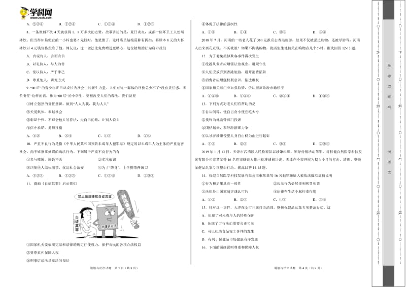 2019年中考考前最后一卷 道德与法治（湖北武汉A卷）（考试版）.doc_第2页