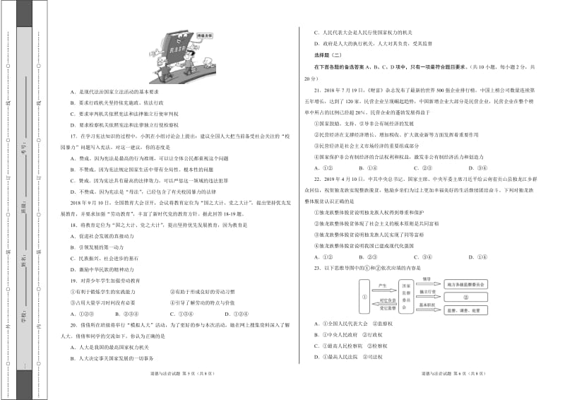 2019年中考考前最后一卷 道德与法治（湖北武汉A卷）（考试版）.doc_第3页