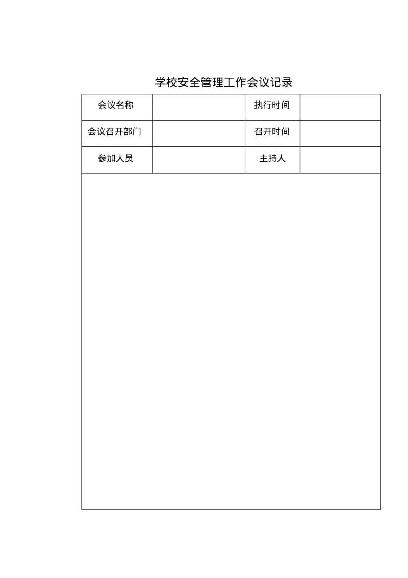 学校安全检查记录表.pdf_第3页