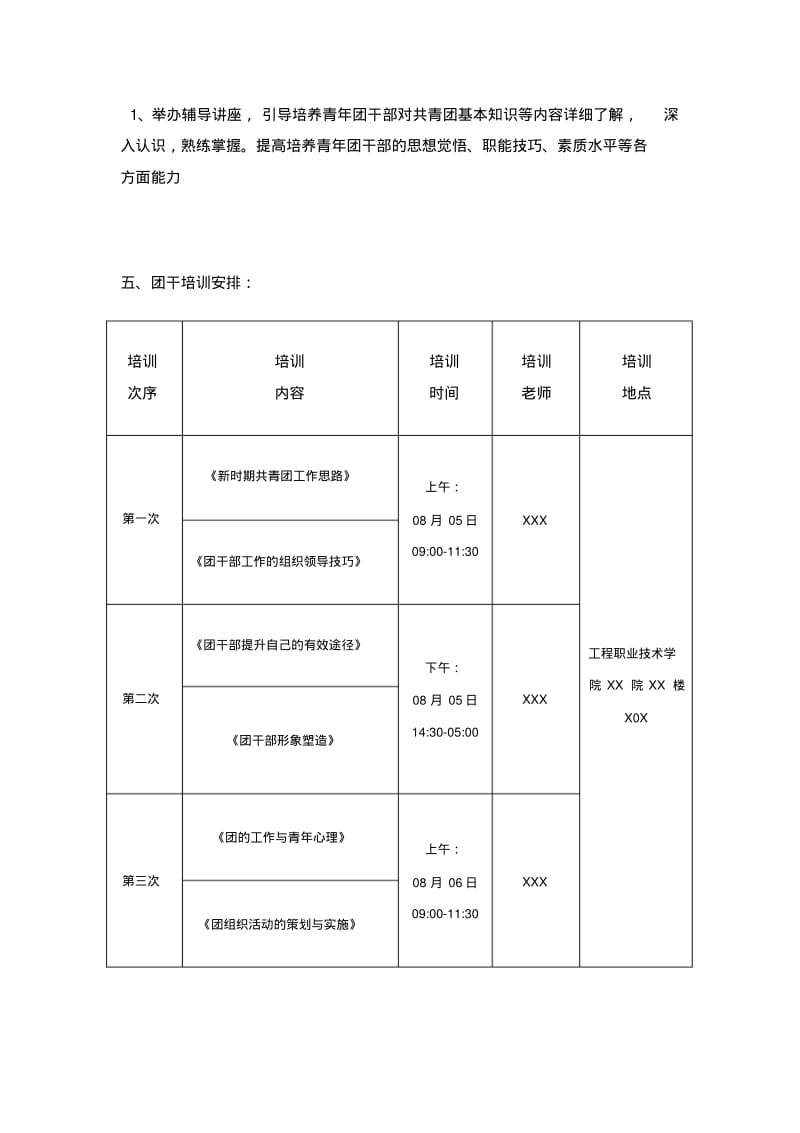 团干部培训方案完整版.pdf_第2页