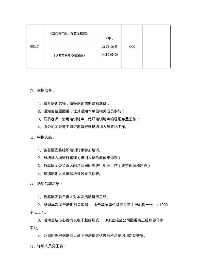 团干部培训方案完整版.pdf_第3页