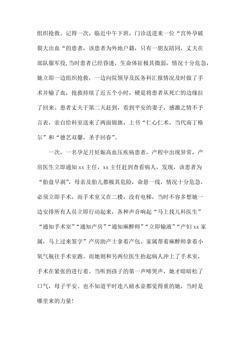 劳模先进事迹材料5篇.docx_第2页