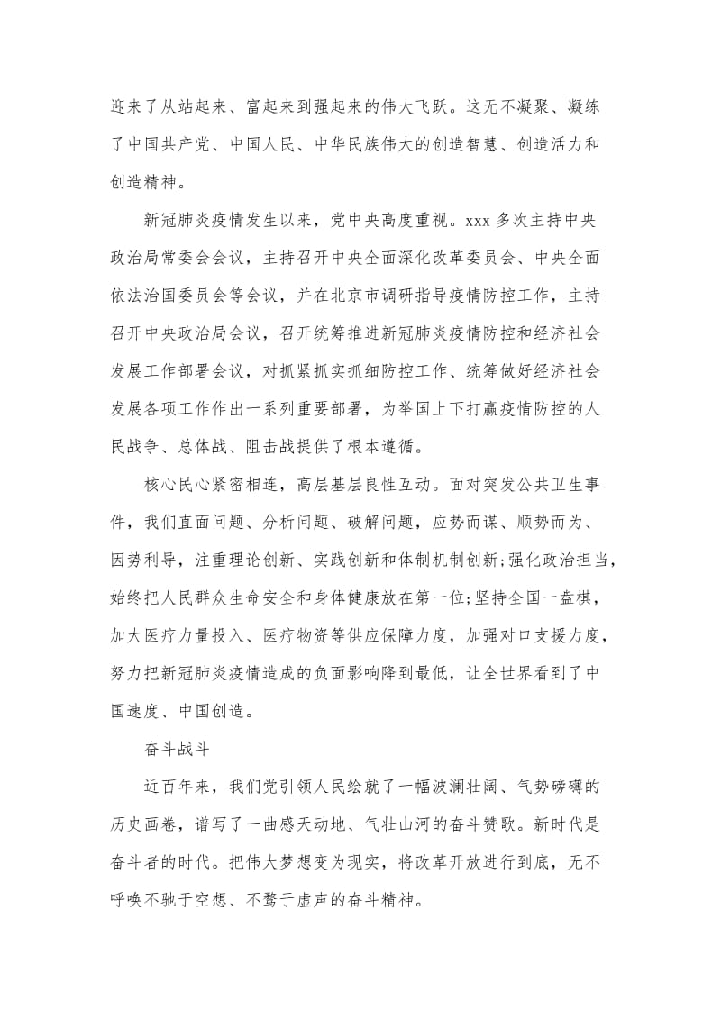 在抗击疫情大考中锤炼伟大的民族精神党课讲稿（推荐）.docx_第2页