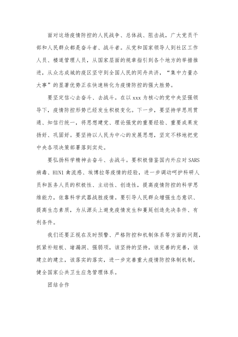 在抗击疫情大考中锤炼伟大的民族精神党课讲稿（推荐）.docx_第3页