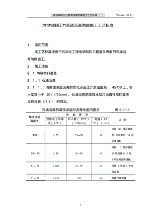 埋地防腐标准资料.pdf