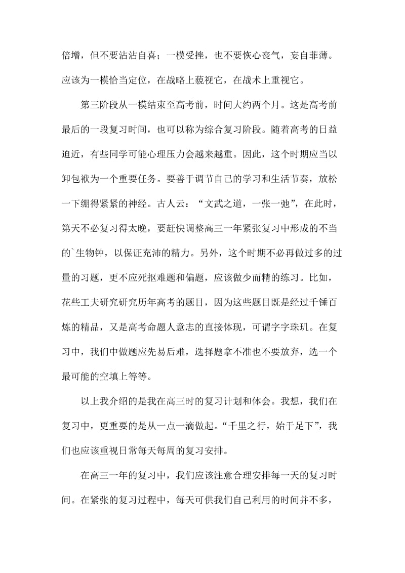 高考的状元学习计划.docx_第3页