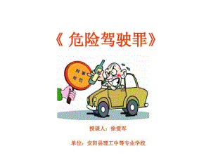 危险驾驶罪课件92317.pdf