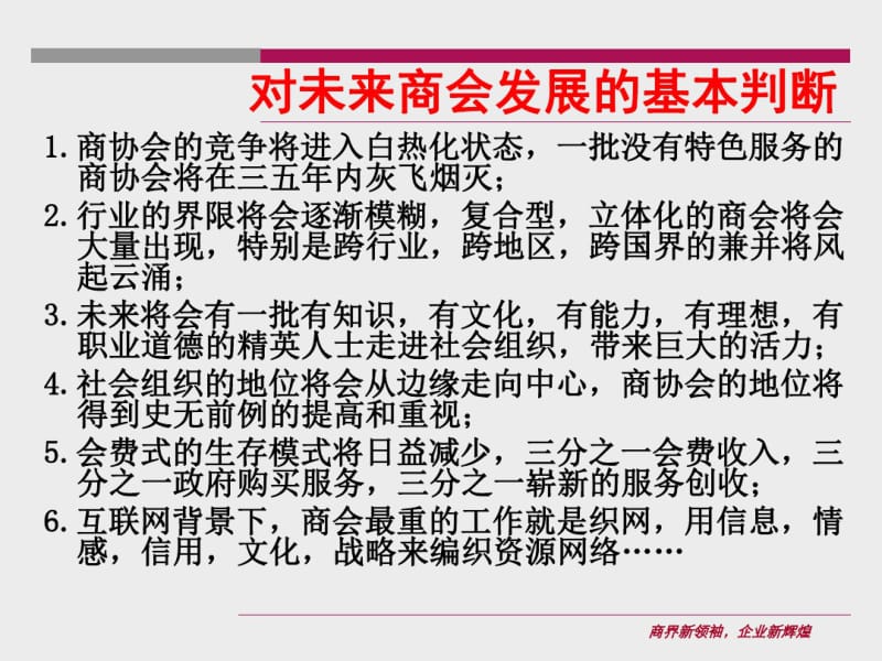 商会的力量分析.pdf_第3页