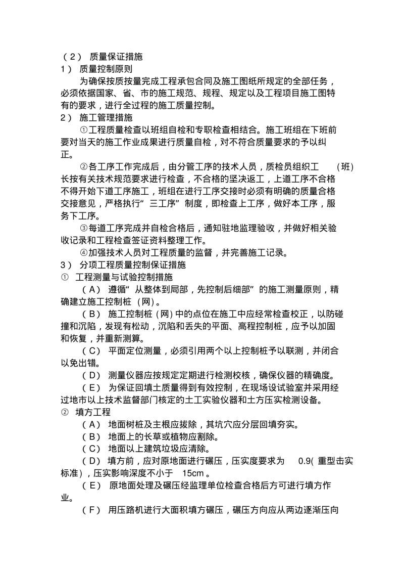 各项管理体系与保证措施.pdf_第2页