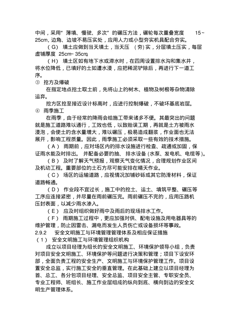 各项管理体系与保证措施.pdf_第3页