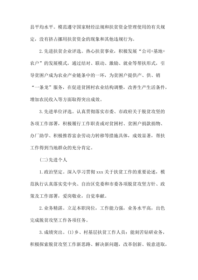 脱贫攻坚先进集体和先进个人评选表彰工作方案.docx_第2页