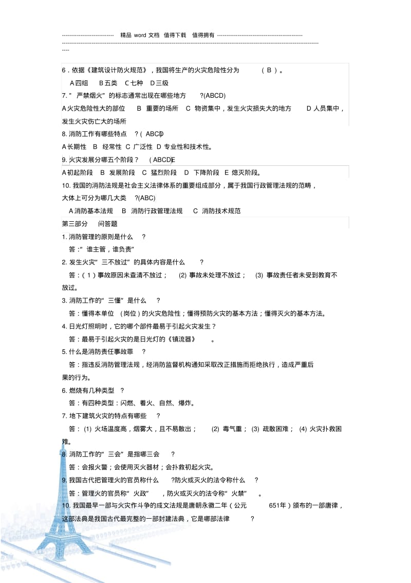 图书馆消防安全知识竞赛题.pdf_第2页