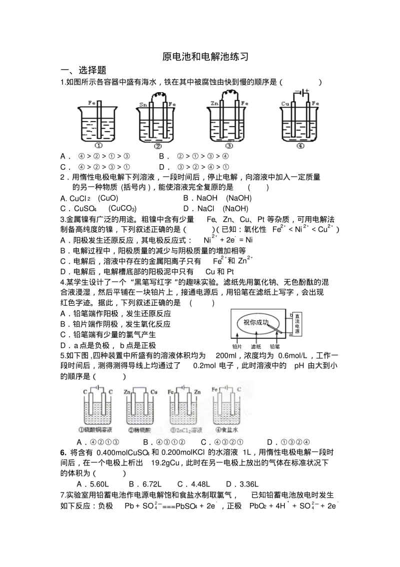 原电池和电解池练习及答案资料.pdf_第1页