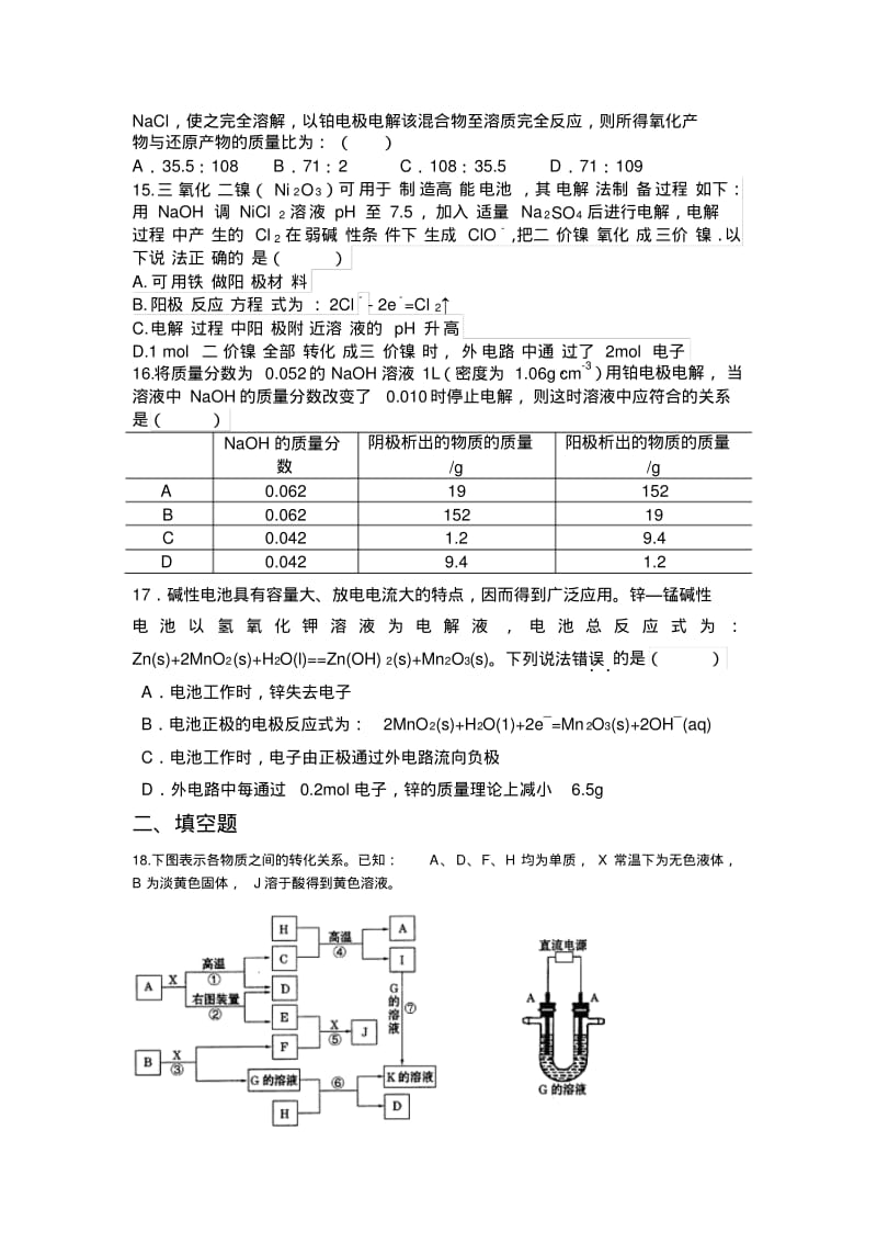 原电池和电解池练习及答案资料.pdf_第3页