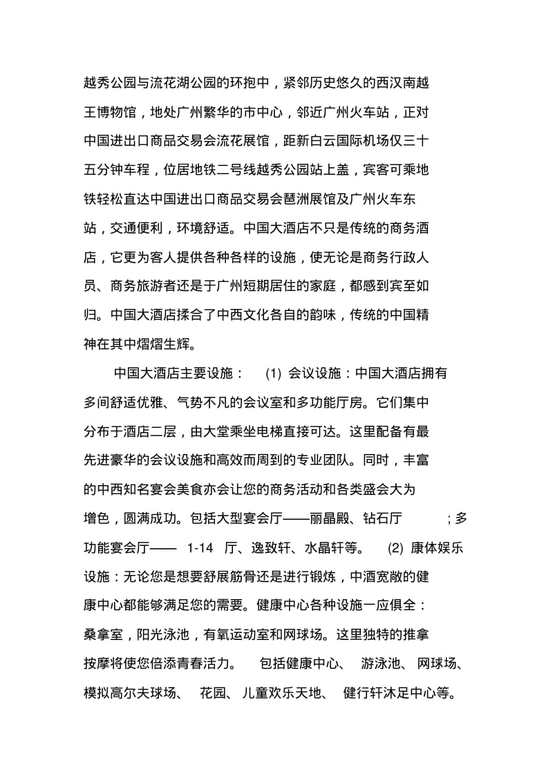 大学生酒店管理实习报告5000字.pdf_第3页