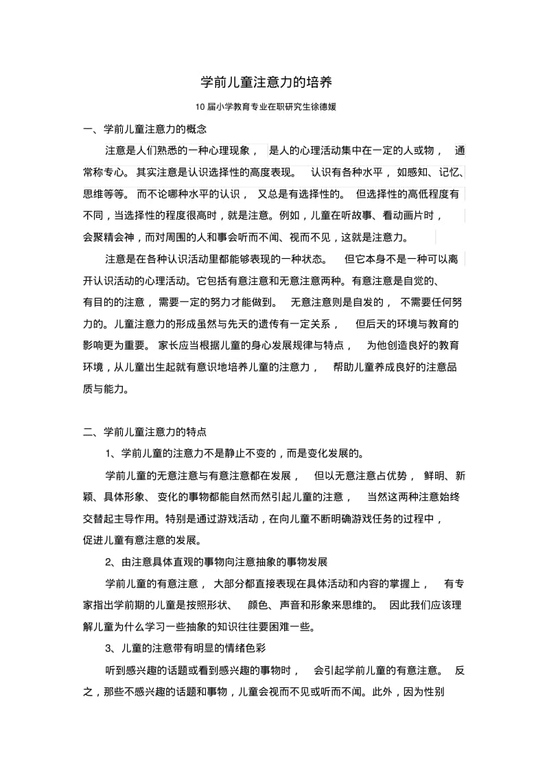 学前儿童注意力的培养课件资料.pdf_第1页