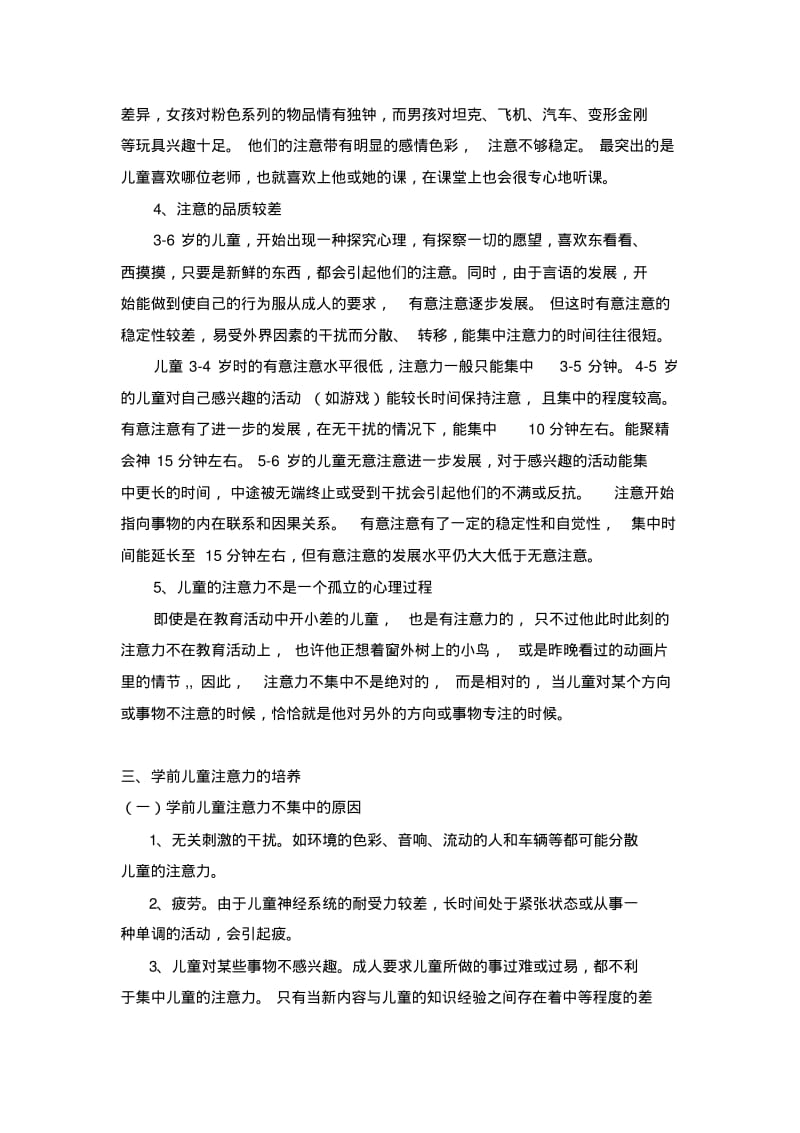 学前儿童注意力的培养课件资料.pdf_第2页