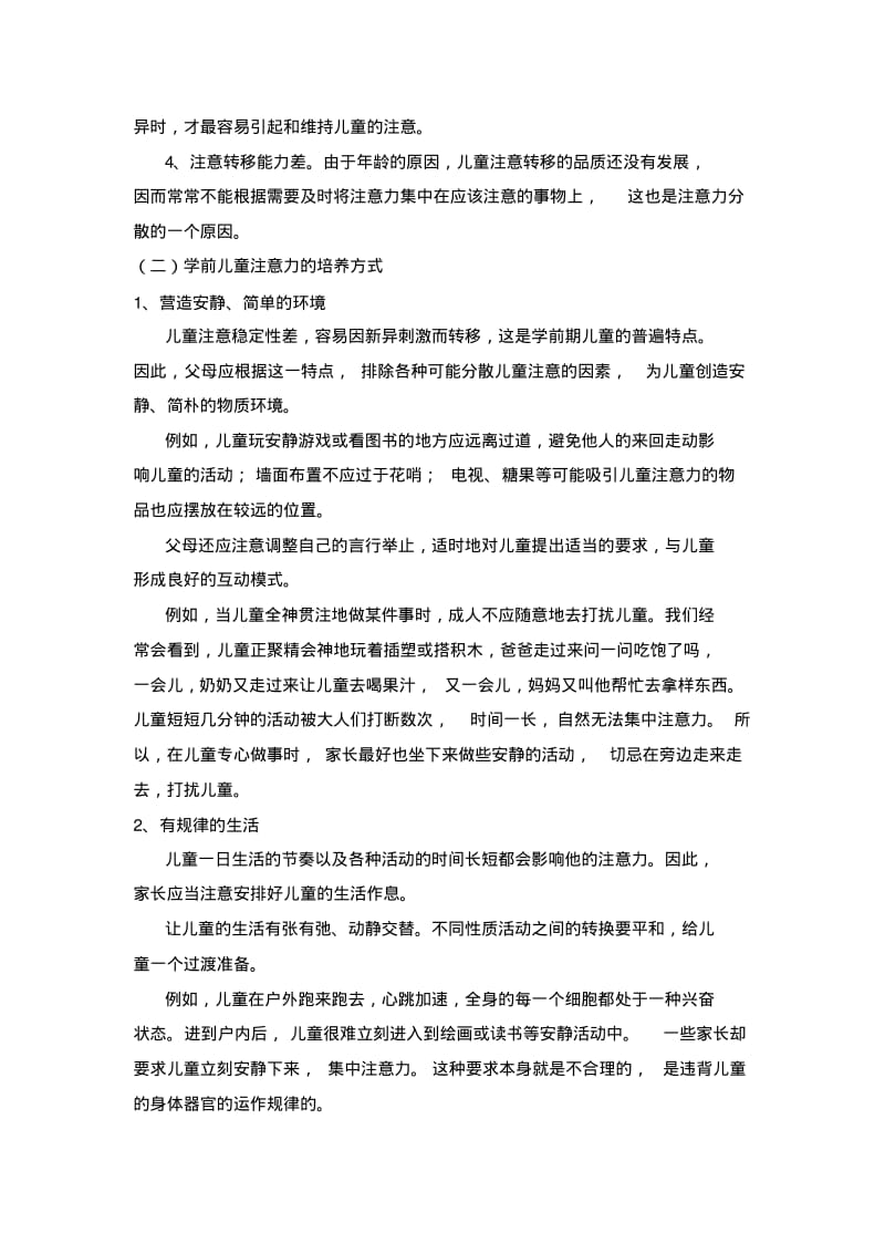 学前儿童注意力的培养课件资料.pdf_第3页