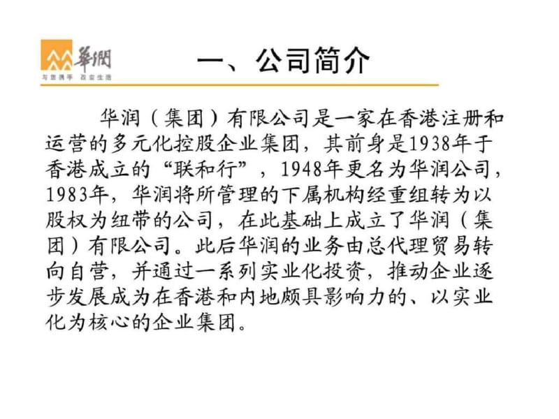 华润集团6S管理体系分析..pdf_第3页