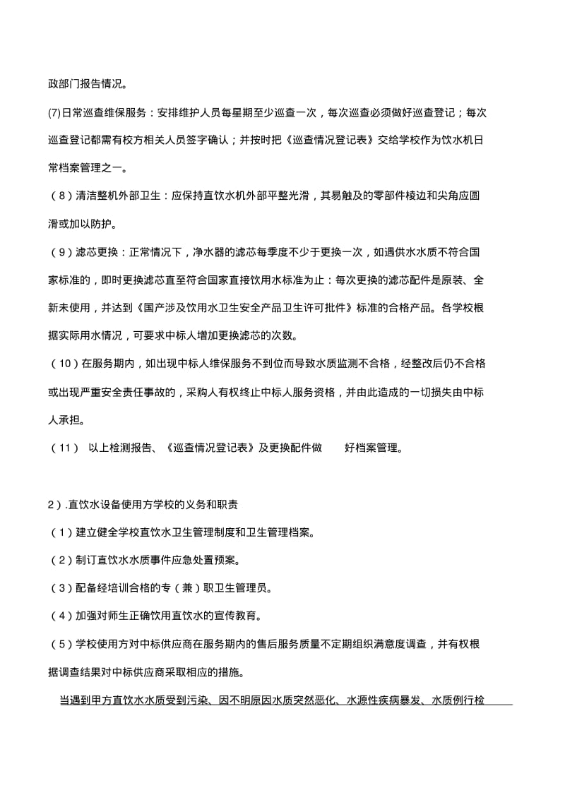 售后服务条款汇总.pdf_第2页