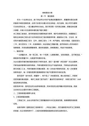 售后服务方案资料.pdf