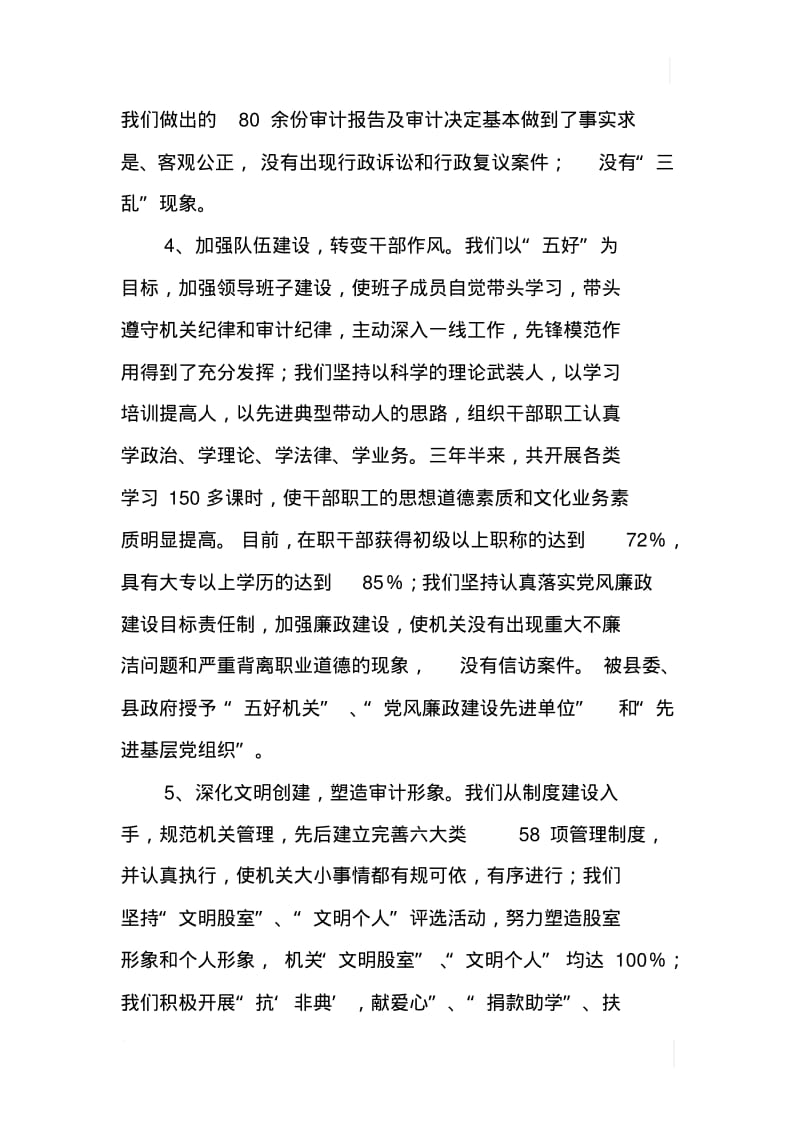 国有企业工资内外收入监督检查的自查报告.pdf_第3页