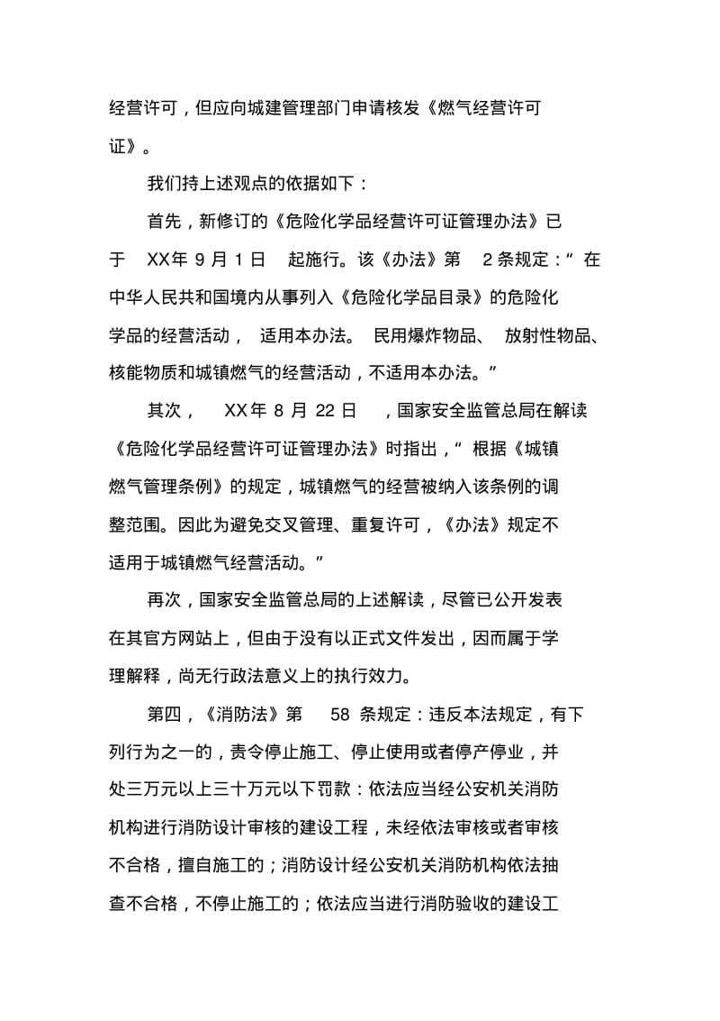 国有控股企业法律风险评估报告.pdf_第2页