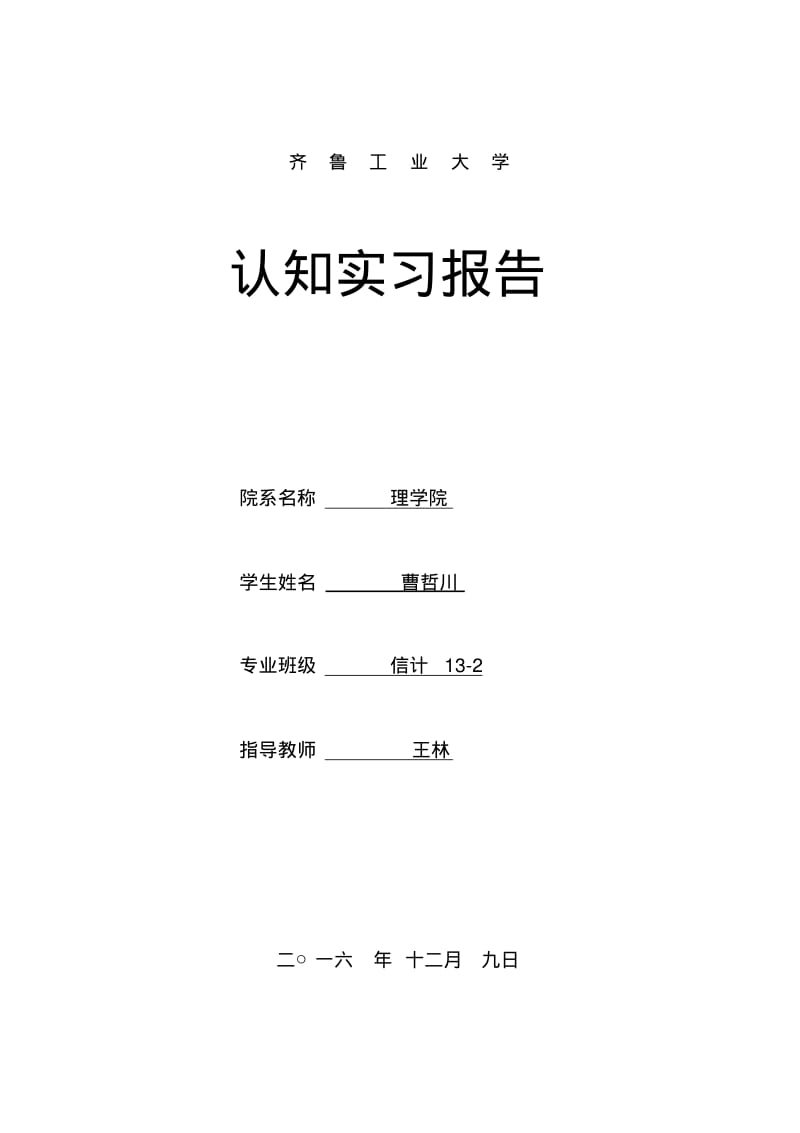 图书管理系统实验报告资料.pdf_第1页