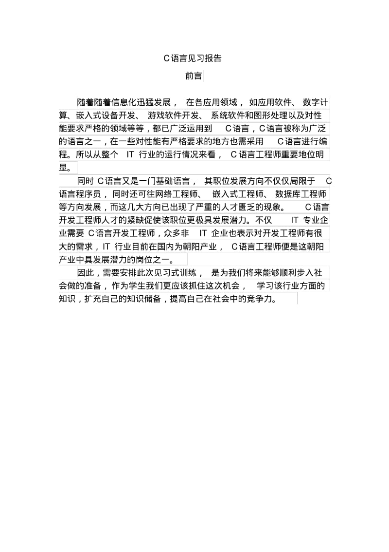 图书管理系统实验报告资料.pdf_第3页