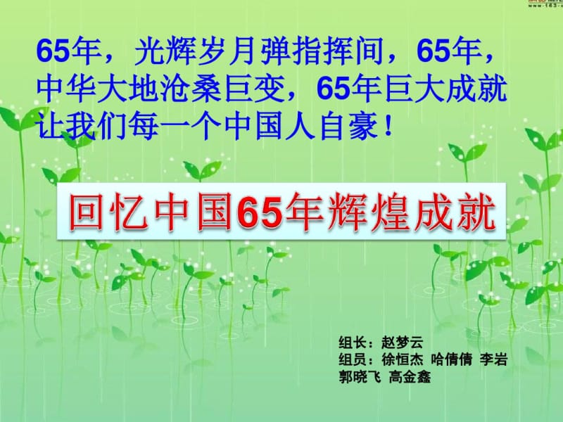 回忆祖国建国60周年的辉煌成就分析.pdf_第2页