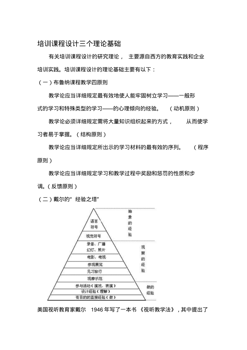 培训课程设计三个理论基础八个原则三个方法.pdf_第1页