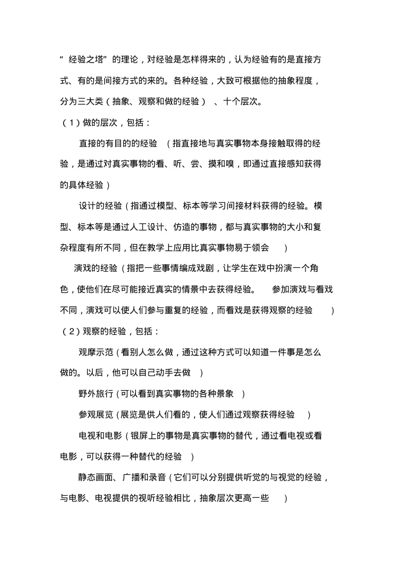 培训课程设计三个理论基础八个原则三个方法.pdf_第2页