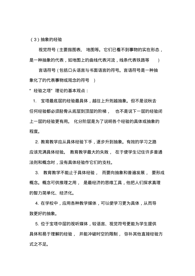 培训课程设计三个理论基础八个原则三个方法.pdf_第3页