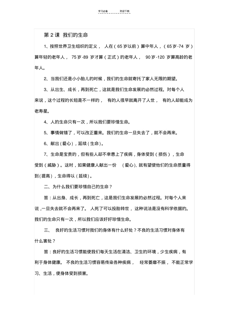 四年级上册品德与社会复习资料.pdf_第2页