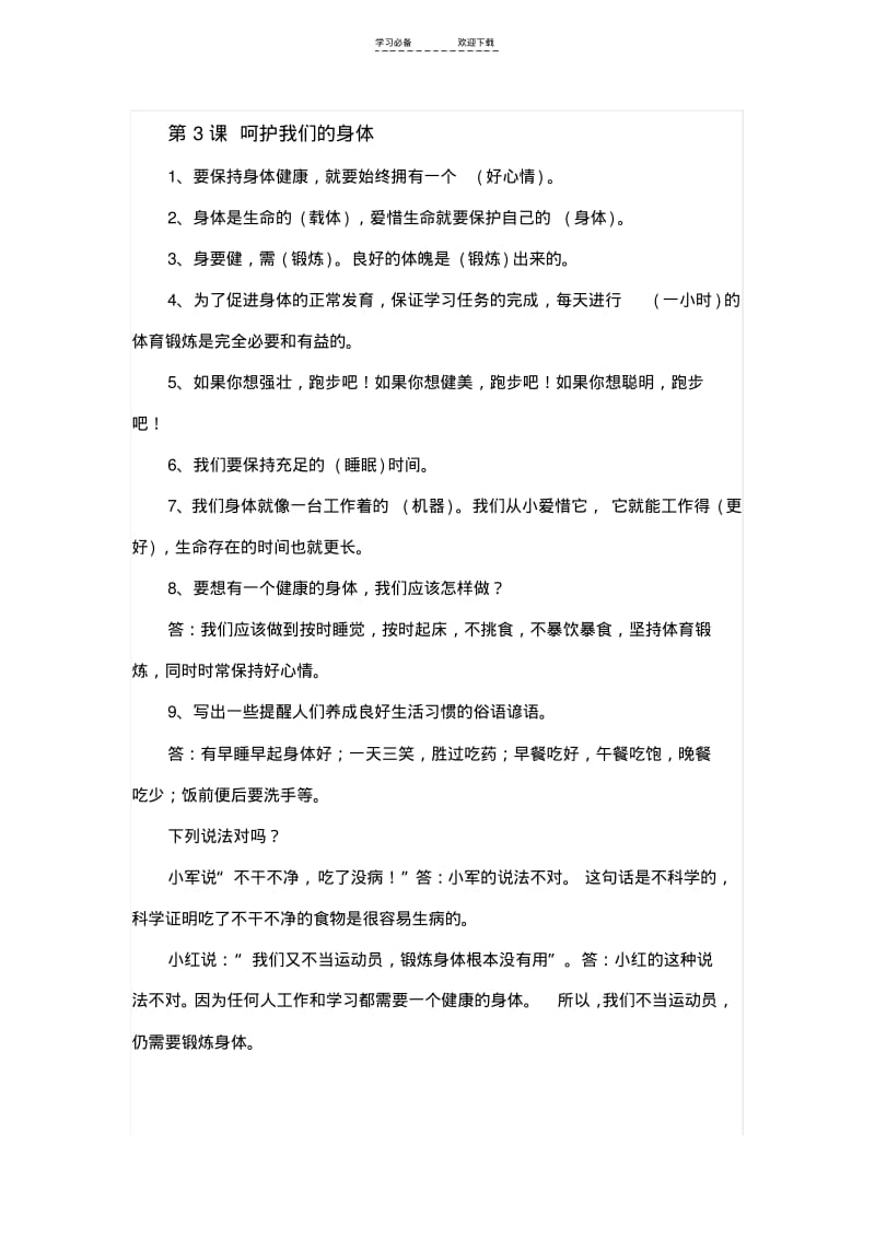 四年级上册品德与社会复习资料.pdf_第3页