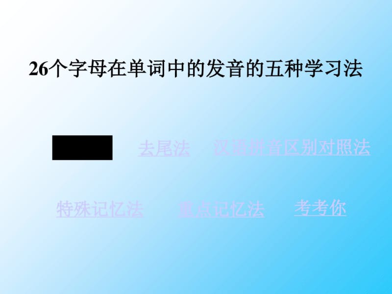 字母、音素和音标教学.pdf_第2页