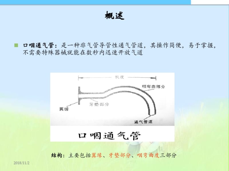 口咽通气管的使用技术-龚婕.pdf_第3页