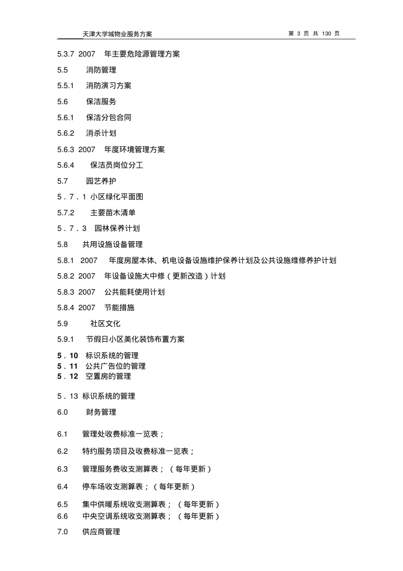 大学城物业服务方案讲解.pdf_第3页