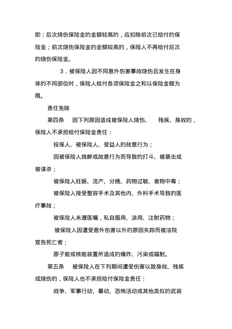 团体保险合同范本.pdf_第3页