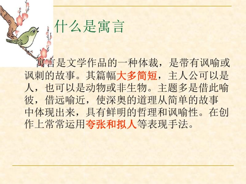 名著伊索寓言导读.pdf_第2页