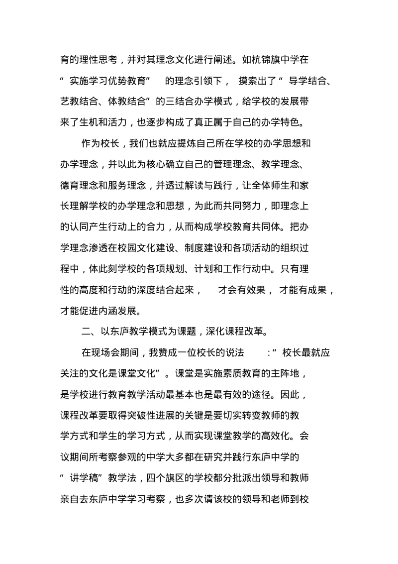 外出参观学习心得体会【三篇】.pdf_第2页