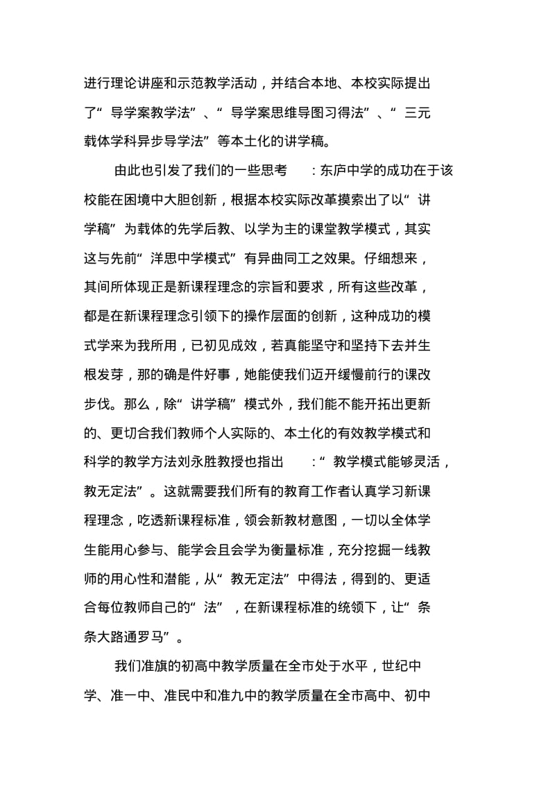 外出参观学习心得体会【三篇】.pdf_第3页