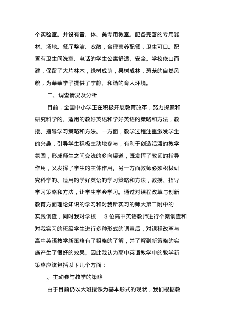 大学生英语专业教育实习报告.pdf_第3页